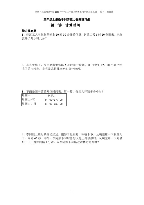 2015三年级上册数学同步能力提高练习题