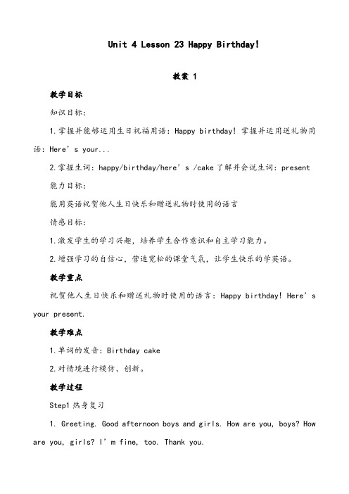 【优质】小学英语冀教版三年级上册Unit 4 Lesson 23 Happy Birthday 优质公开课教案 1