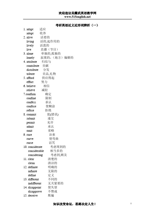 吴耀武近义近形词辨析