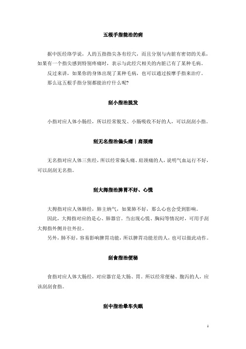 健康：五根手指能治的病