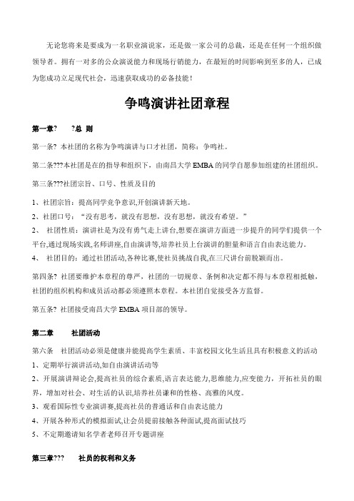 演讲与口才社团策划