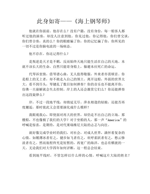拆书-此身如寄——《海上钢琴师》