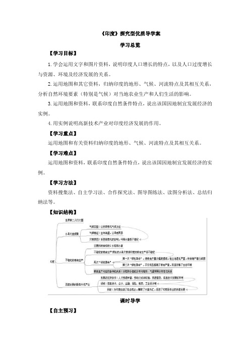 7.3《印度》探究型优质导学案