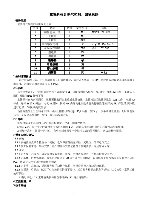 重锤料位计控制思路调试步骤