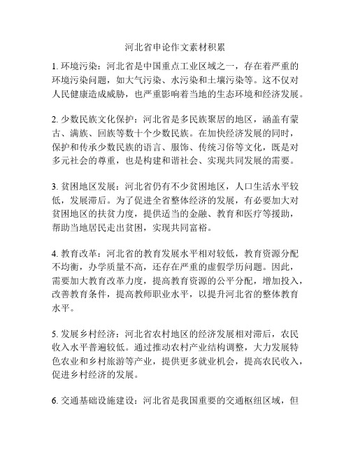河北省申论作文素材积累