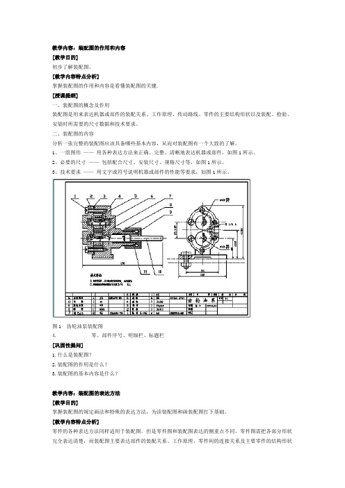 工程制图-第10章-装配图-备课笔记