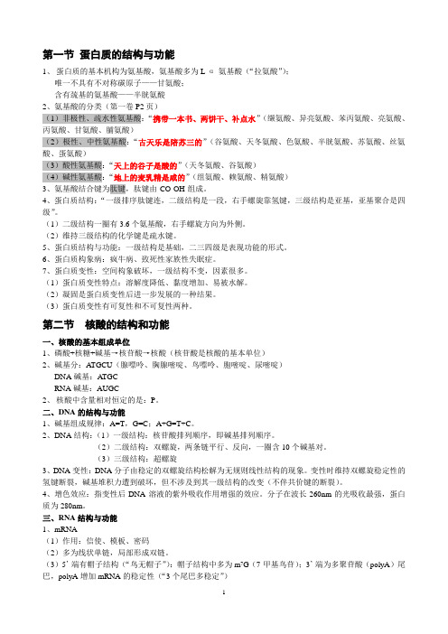 生物化学笔记(支持打印)