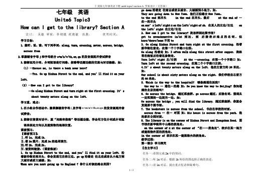 仁爱版七年级英语下册unit6 topic3 section A 学案设计(无答案)