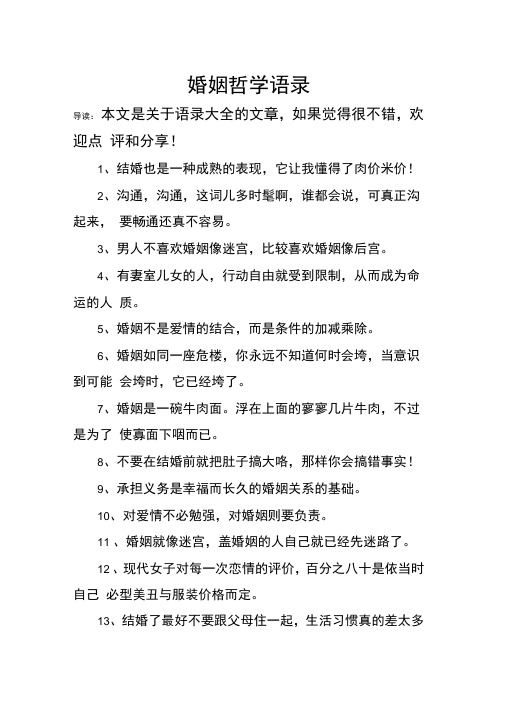 婚姻哲学语录