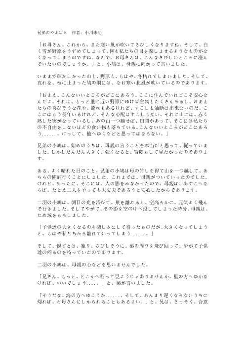 日语童话 野鸽兄弟 小川未明