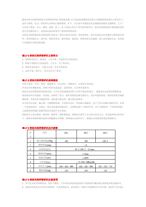 GJ-2密封式化验制样粉碎机