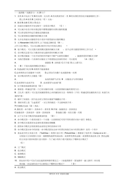 软件工程2018考试试卷