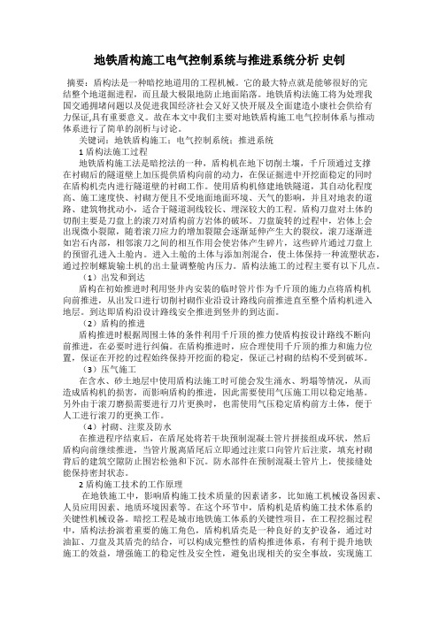 地铁盾构施工电气控制系统与推进系统分析 史钊