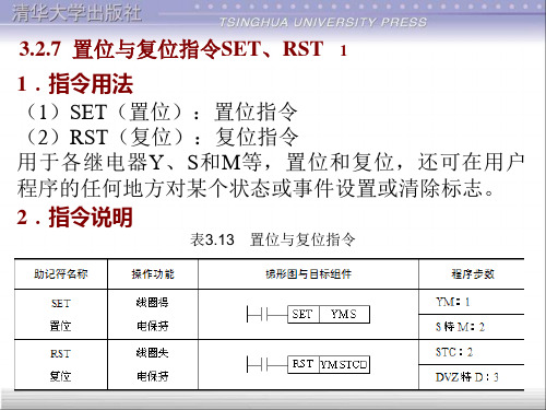 第3章三菱FX系列PLC基本指令1PPT课件