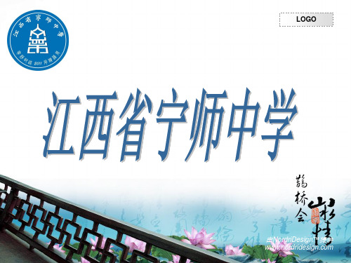江西省宁师中学