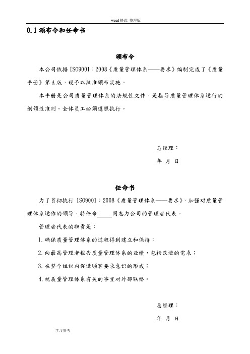 机械公司全套质量手册和程序文件(全)
