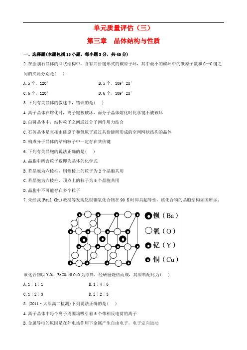 高中化学必修2世纪金榜教学资源课堂教学同步课件学案单元质量评估(三)