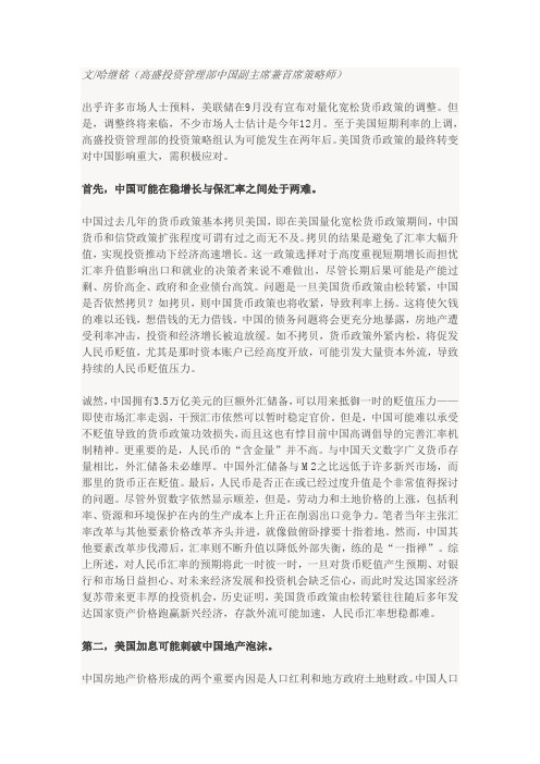 哈继铭：美国货币政策转紧将冲击中国