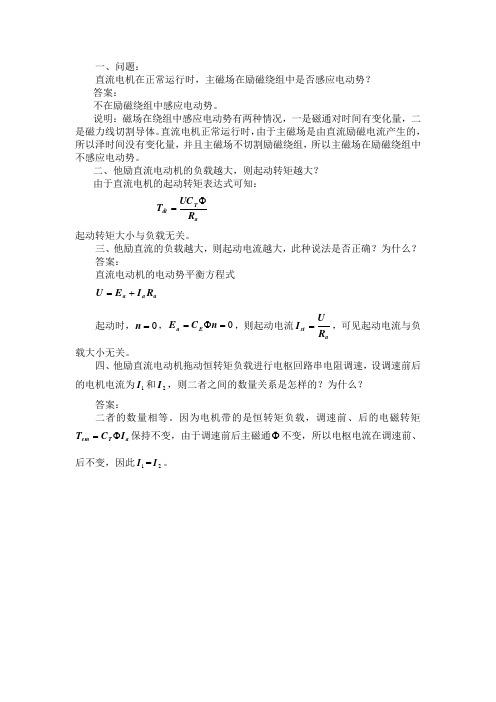 模块1直流电机常见问题