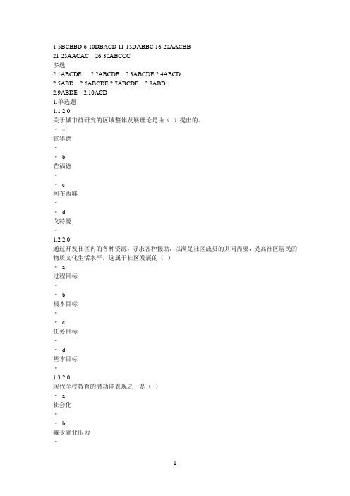 社会学概论-综合测评-答案