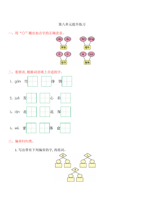 2019年最新版小学二年级语文题库 年湘教版二年级语文上册第八单元测试卷及答案