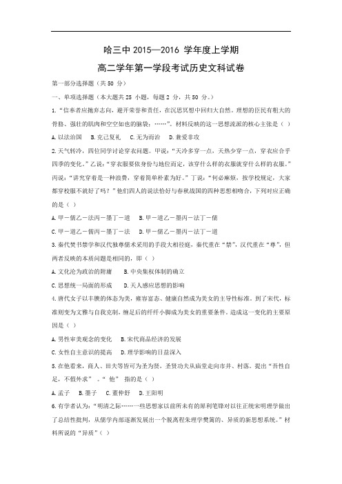 高二历史上期中-哈尔滨三中2015-2016学年高二上学期期中考试文历史试题及答案
