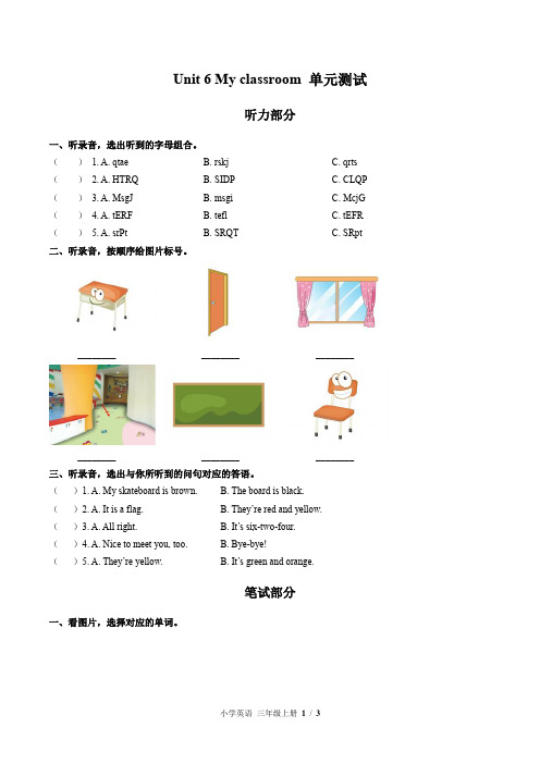 (外研社版(三年级起点))小学英语三上 Unit 6单元测试01