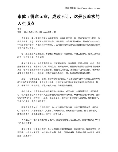 李健：得意无意,成败不计,这是我追求的人生顶点