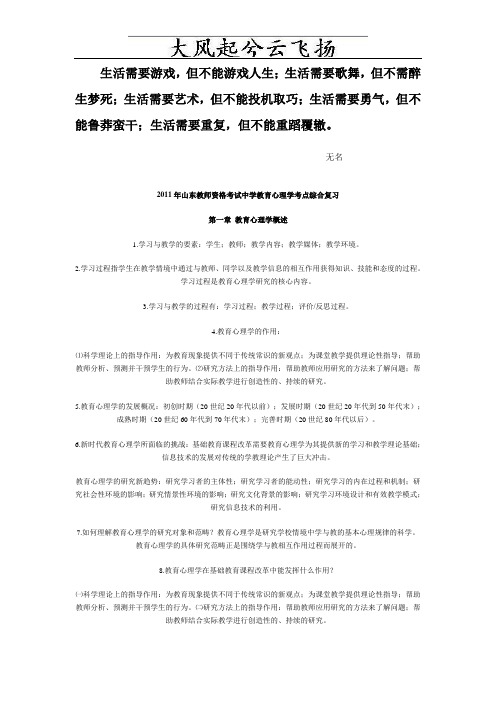Ahqmicz2011年山东教师资格考试中学教育心理学考点综合复习第一章文库