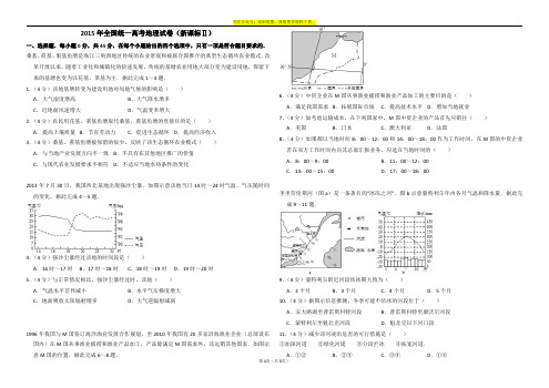 2015地理真题(新课标2)(含答案解析版)
