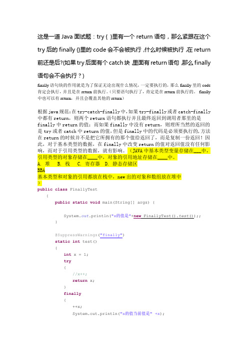 finally语句块与return的执行关系