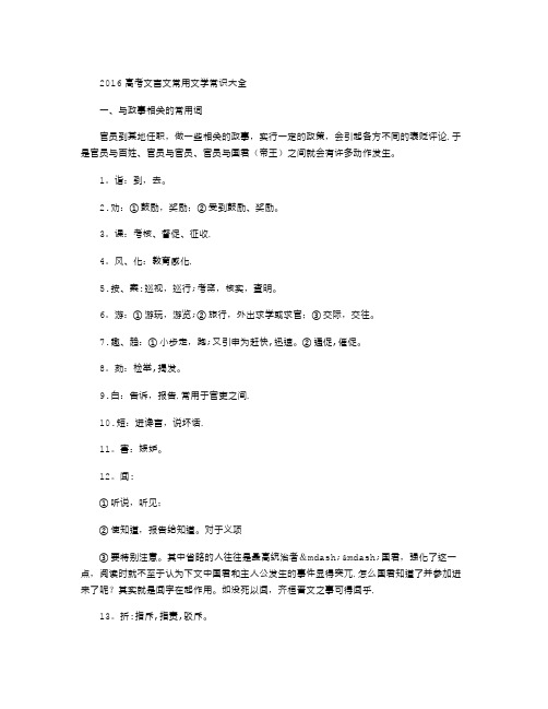 2016高考文言文常用文学常识大全