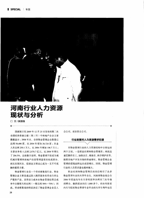 河南行业人力资源现状与分析