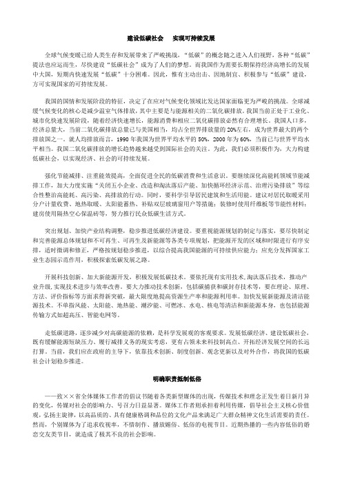 2012_申论_建设低碳社会等热点专题