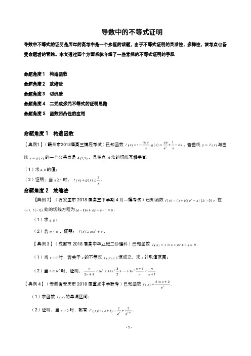 导数中证明不等式技巧——构造、切线放缩、二元变量、凹凸反转