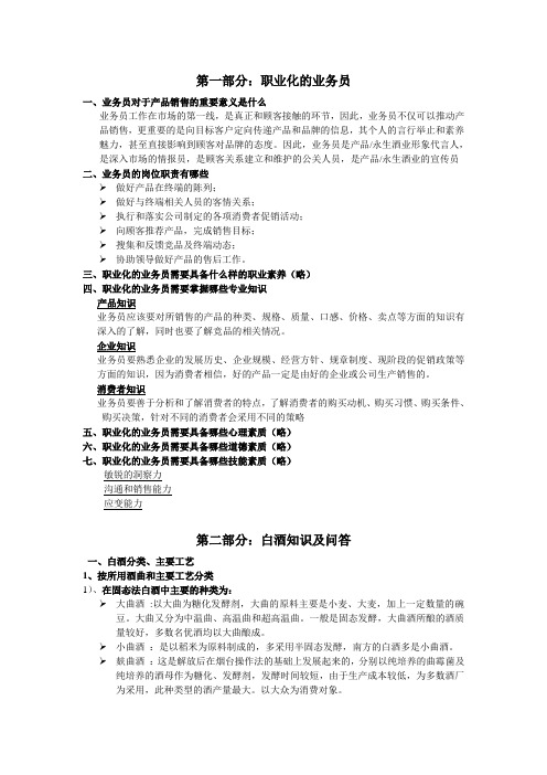白酒销售业务培训资料