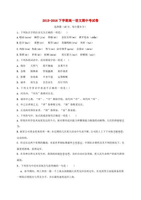 福建省莆田第八中学2015-2016学年高一语文下学期期中试题