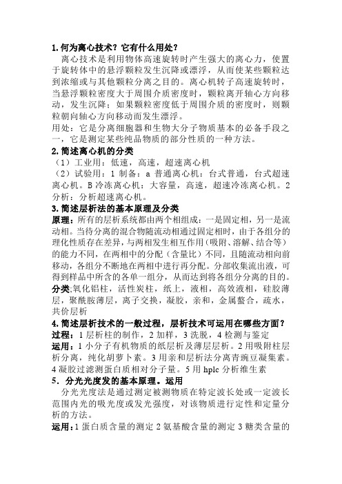 生物化学实验考试重点