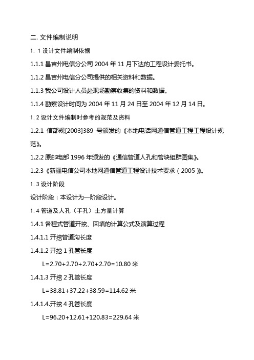2005管道设计说明