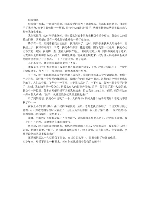 母爱如水