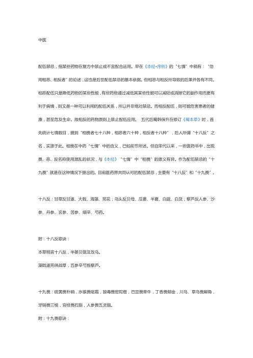 中西医配伍禁忌一览表详解