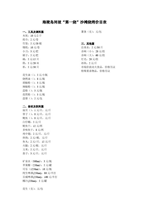 海陵岛闸坡“第一烧”沙滩烧烤价目表