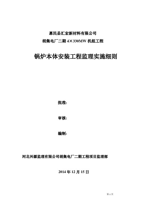锅炉本体监理实施细则