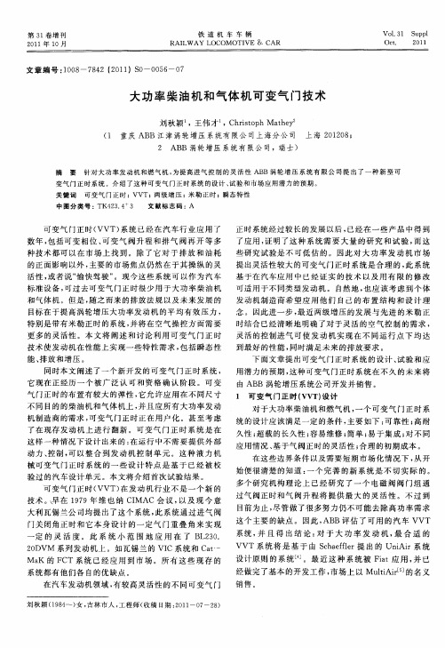 大功率柴油机和气体机可变气门技术