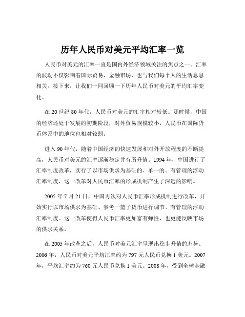 历年人民币对美元平均汇率一览