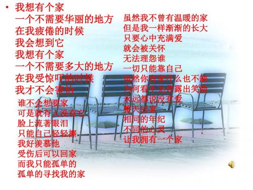 语文版九年级语文下册课件：1家