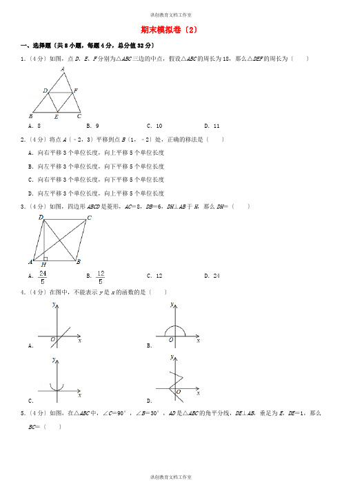 湘教版 八年级数学下学期期末模拟卷2(含解析)