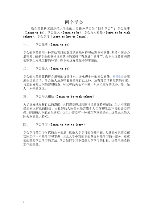 四个学会