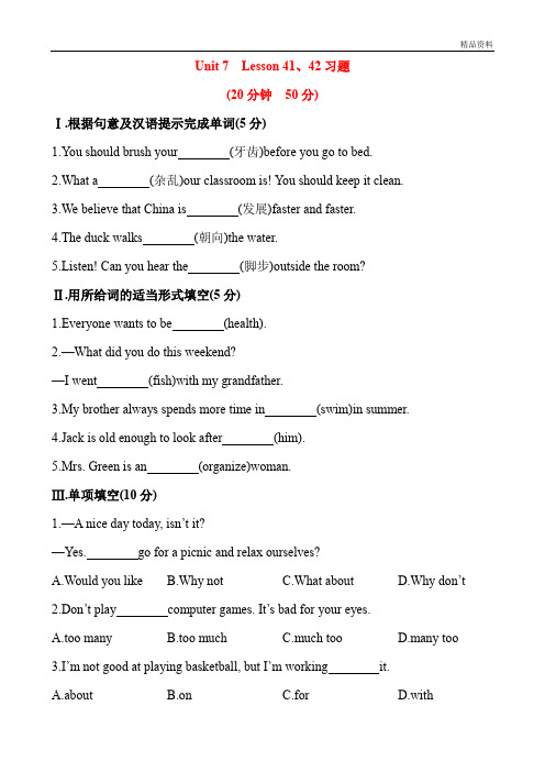 冀教版英语七年级下册Unit 7 Sports and Good Health Lesson 41、42习题(附答案)