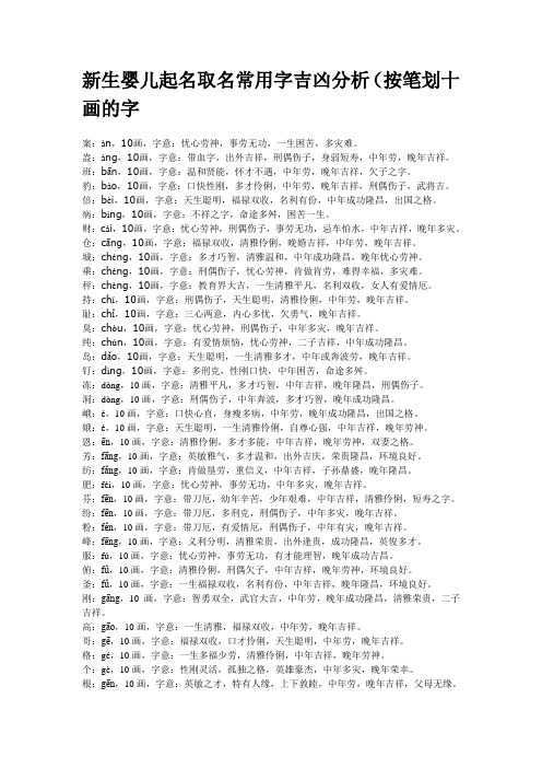10画汉字凶吉分析